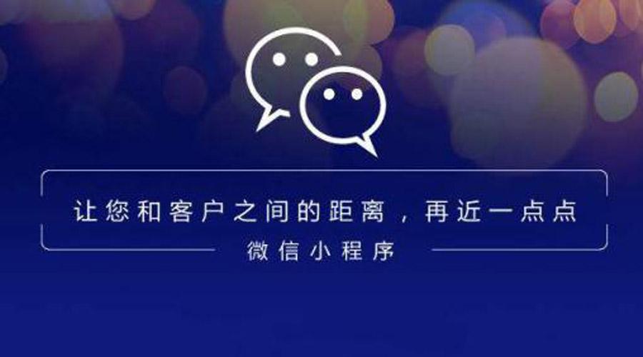 西安小程序开发哪家公司做的好(图1) 西安小程序开发哪家公司做的好(图1)